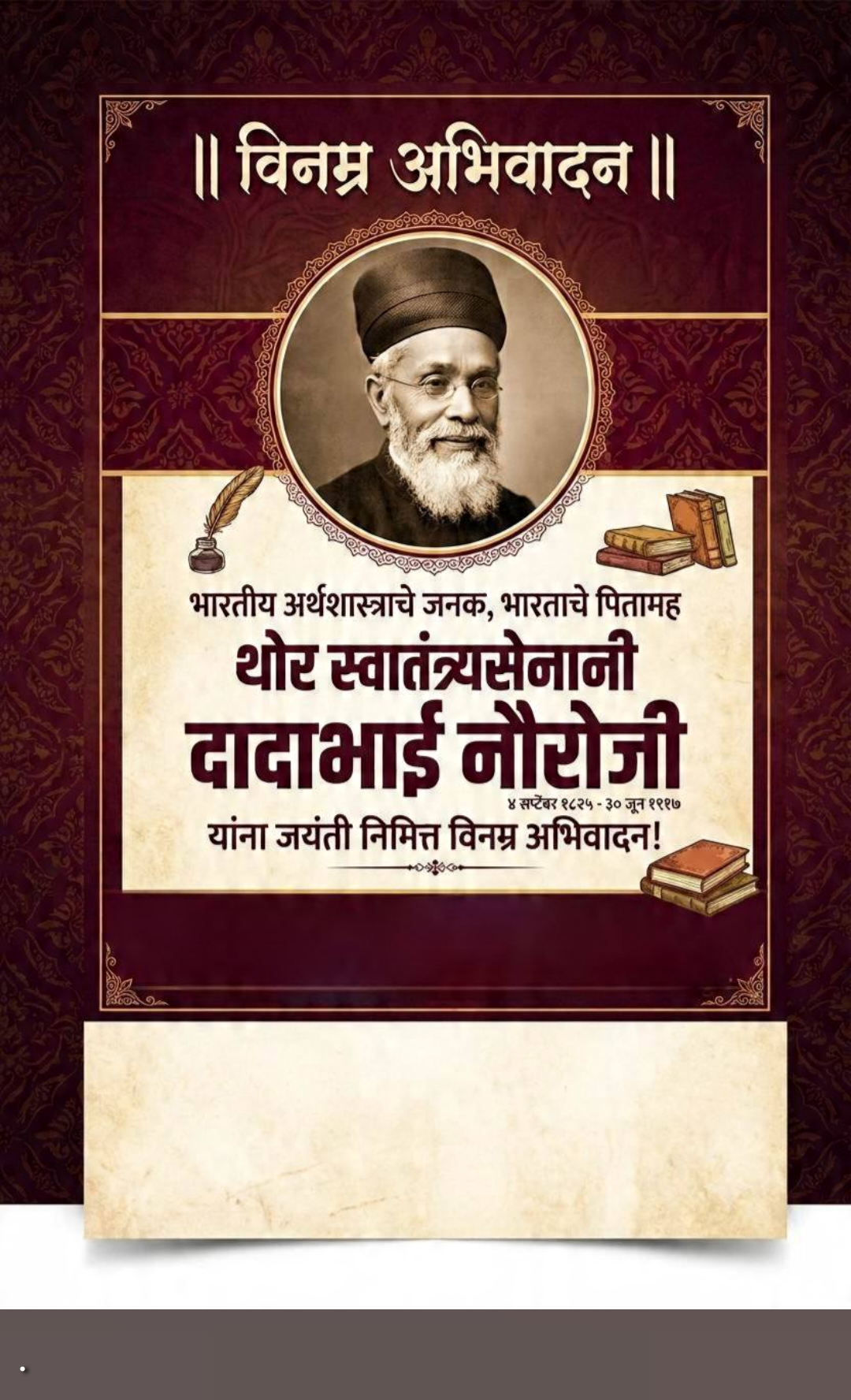 Dadabhai Navroji Birth Anniversary
