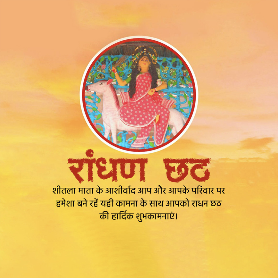 Randhan Chhath