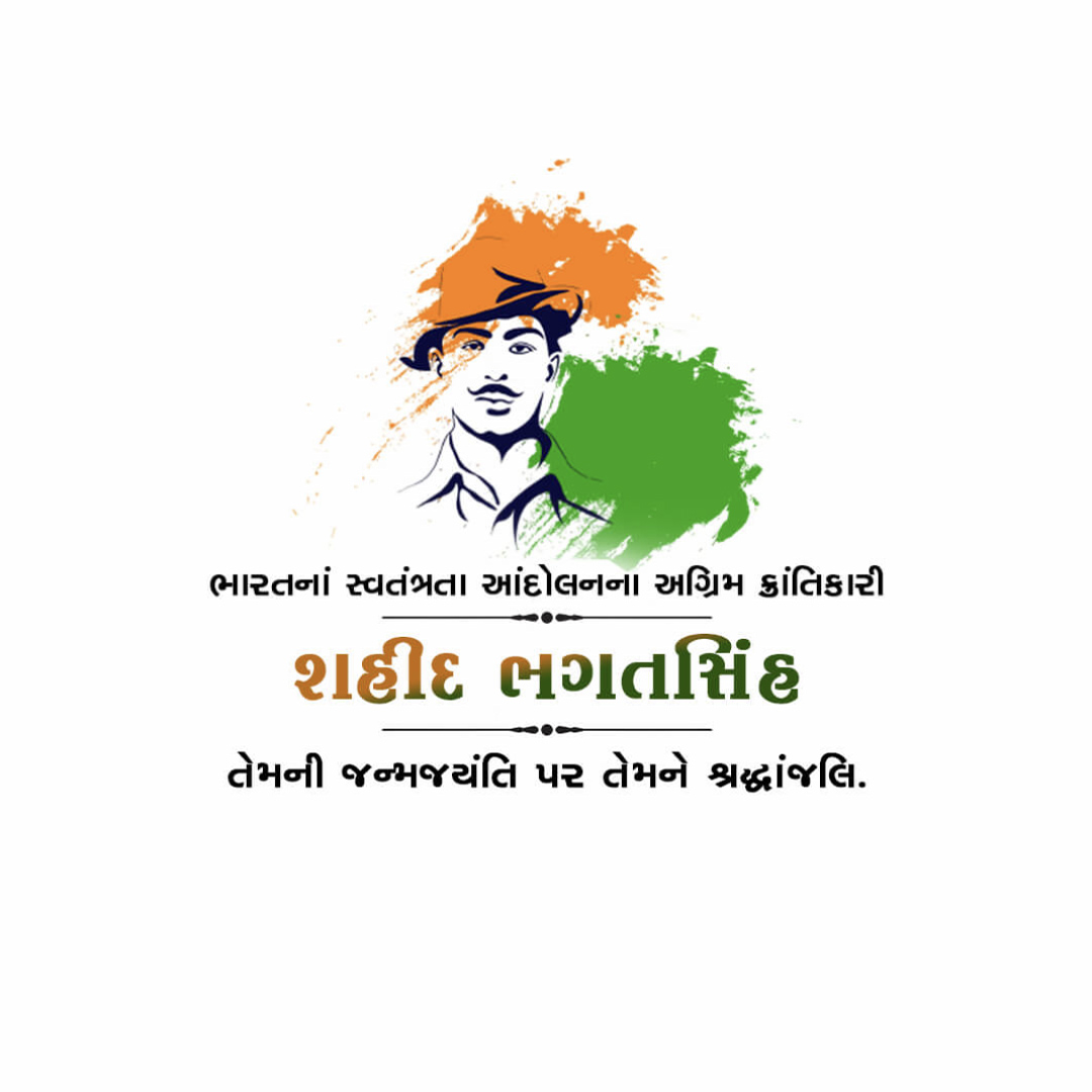 Bhagat Singh Birth Anniversary