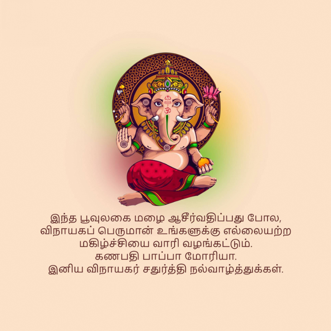 Ganesh Chaturthi
