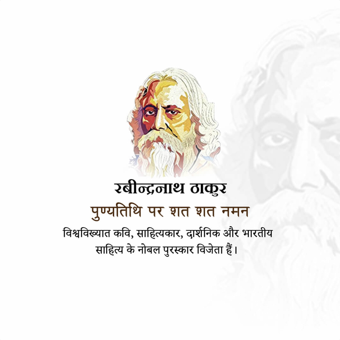 Rabindranath Tagore Death Anniversary