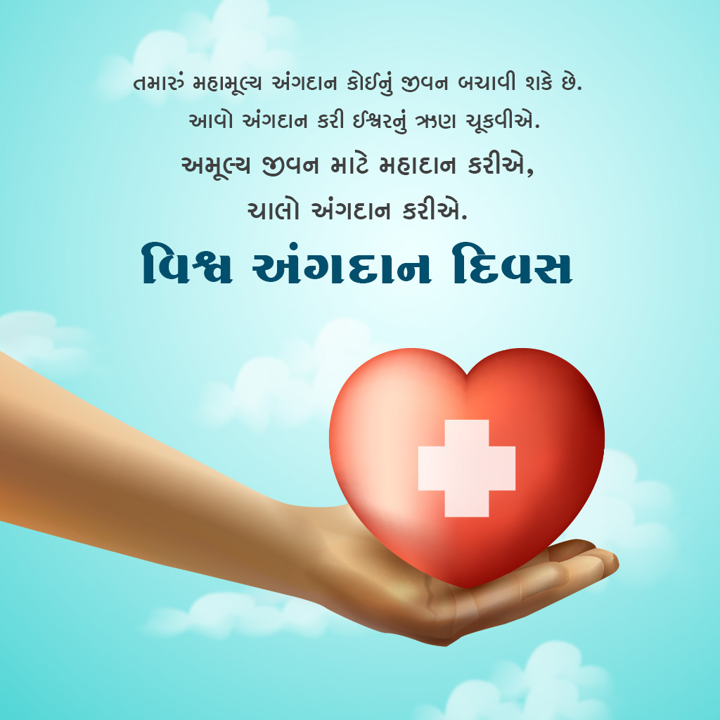 World Organ Donation Day