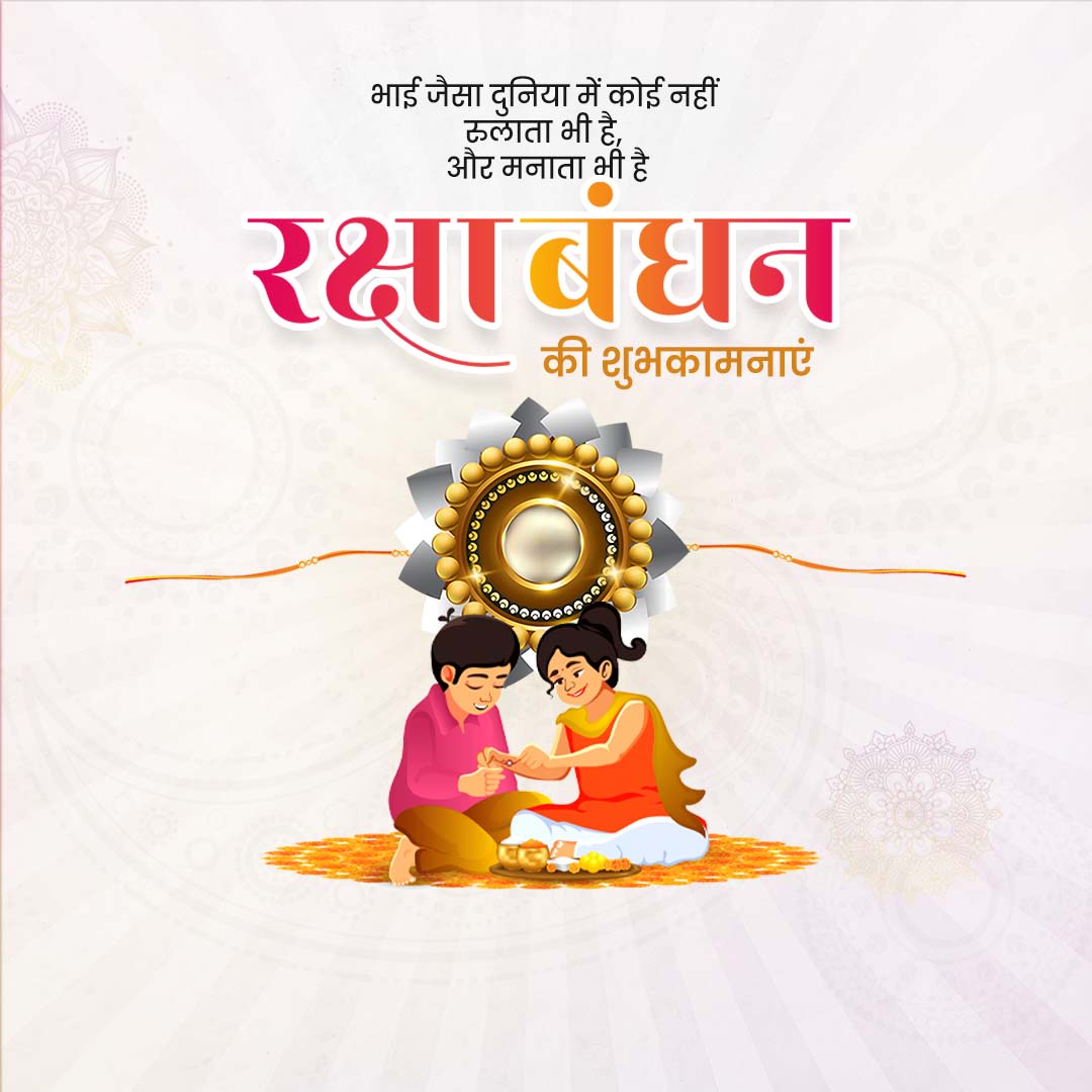 Raksha Bandhan
