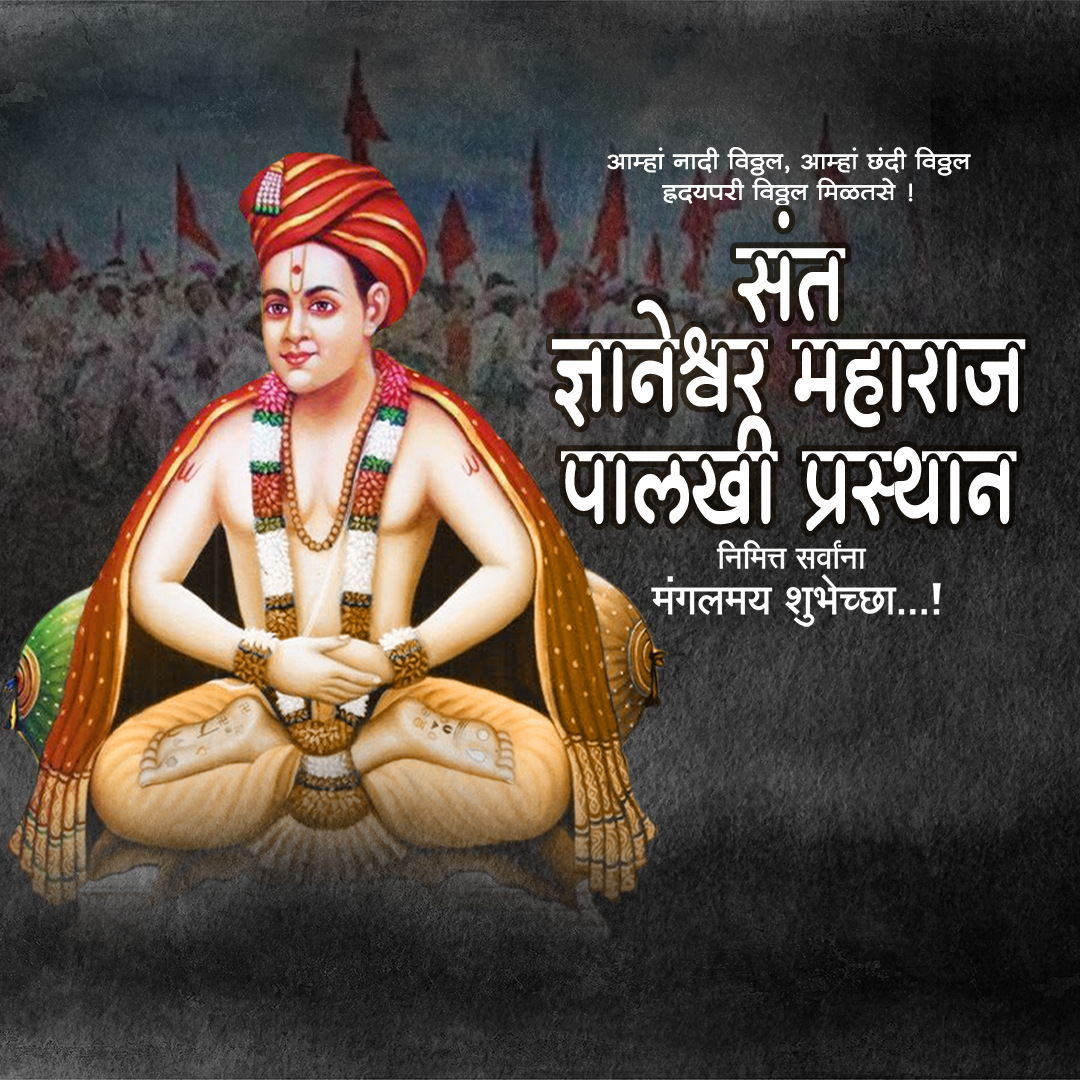 Sant Dnyaneshwar Maharaj Palkhi Prasthan Alandi