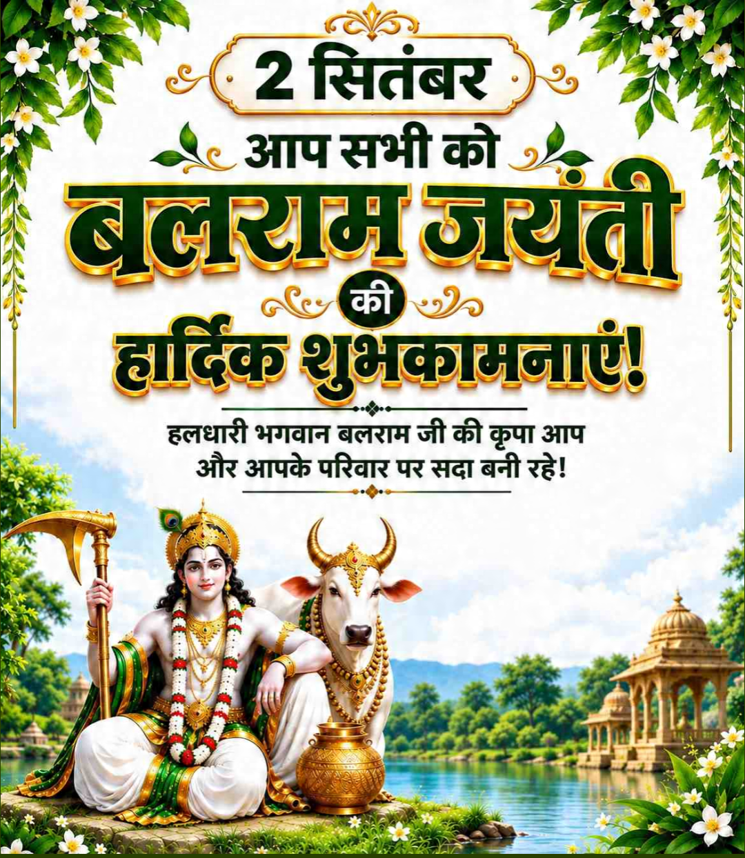 2 Sept दिनविशेष
