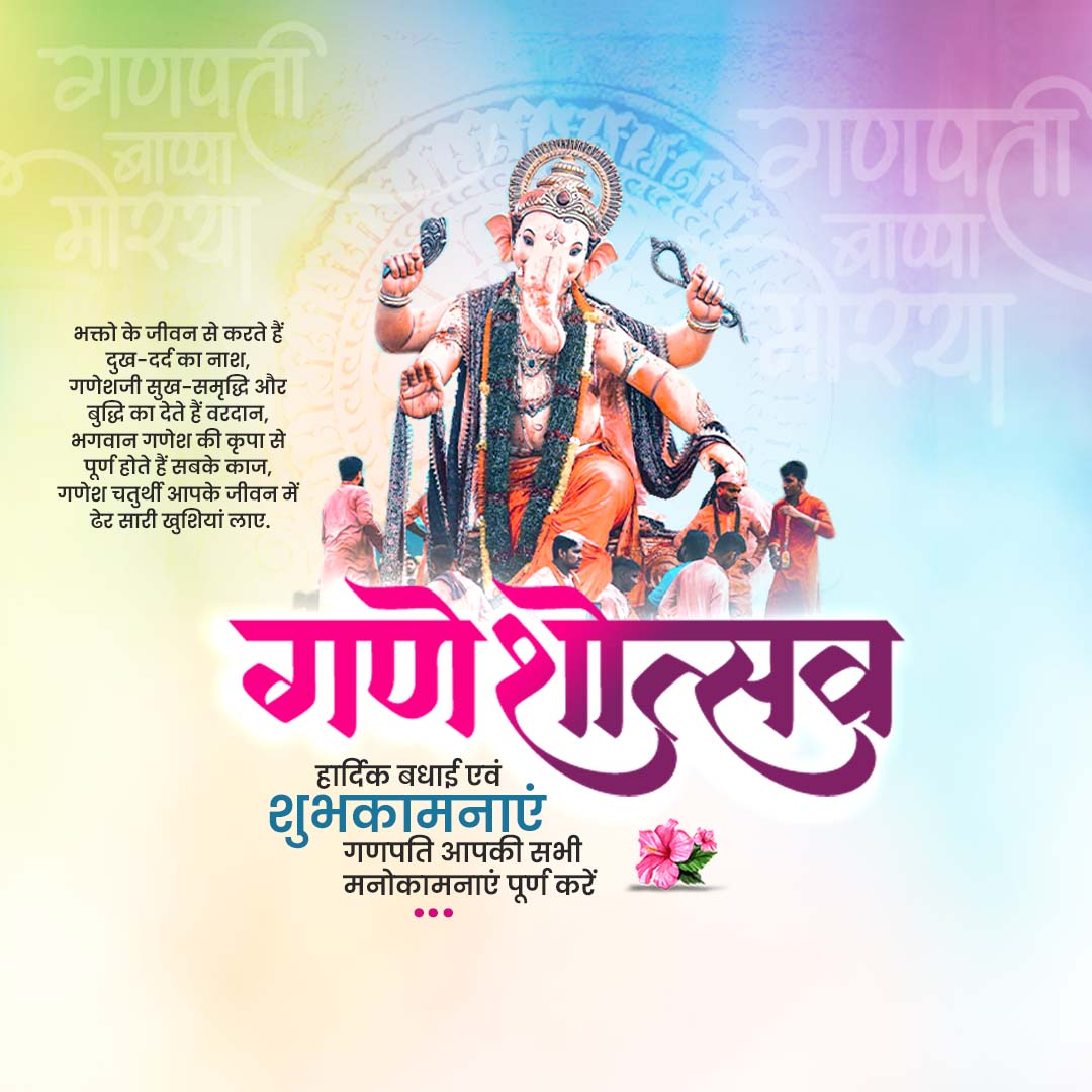 Ganesh Chaturthi