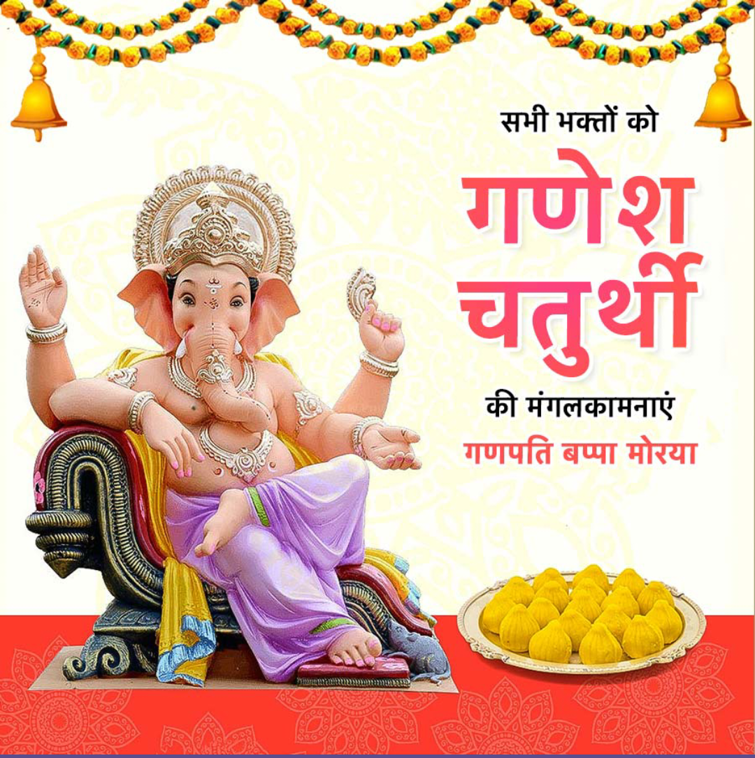 Ganesh Chaturthi