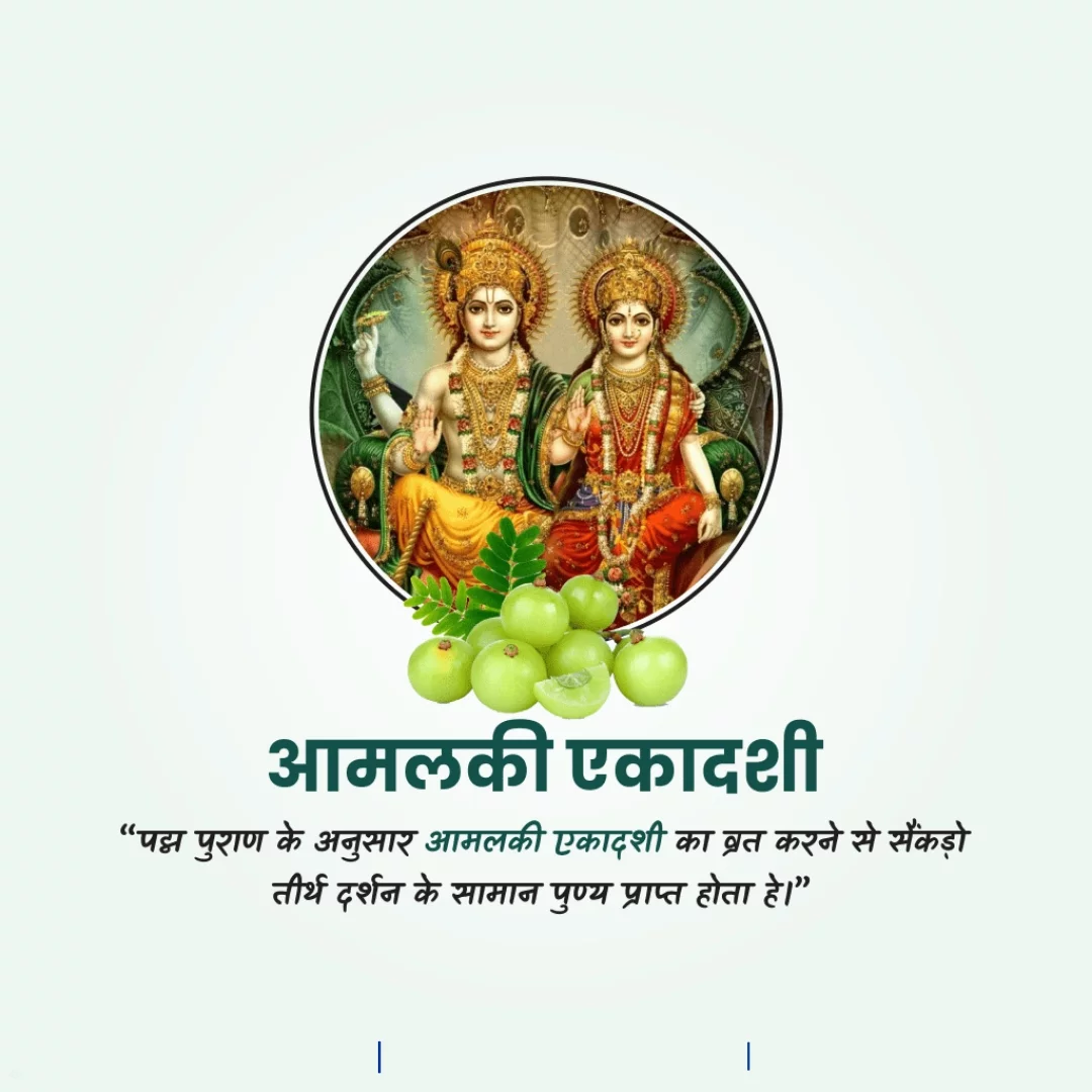 Amalaki Ekadashi