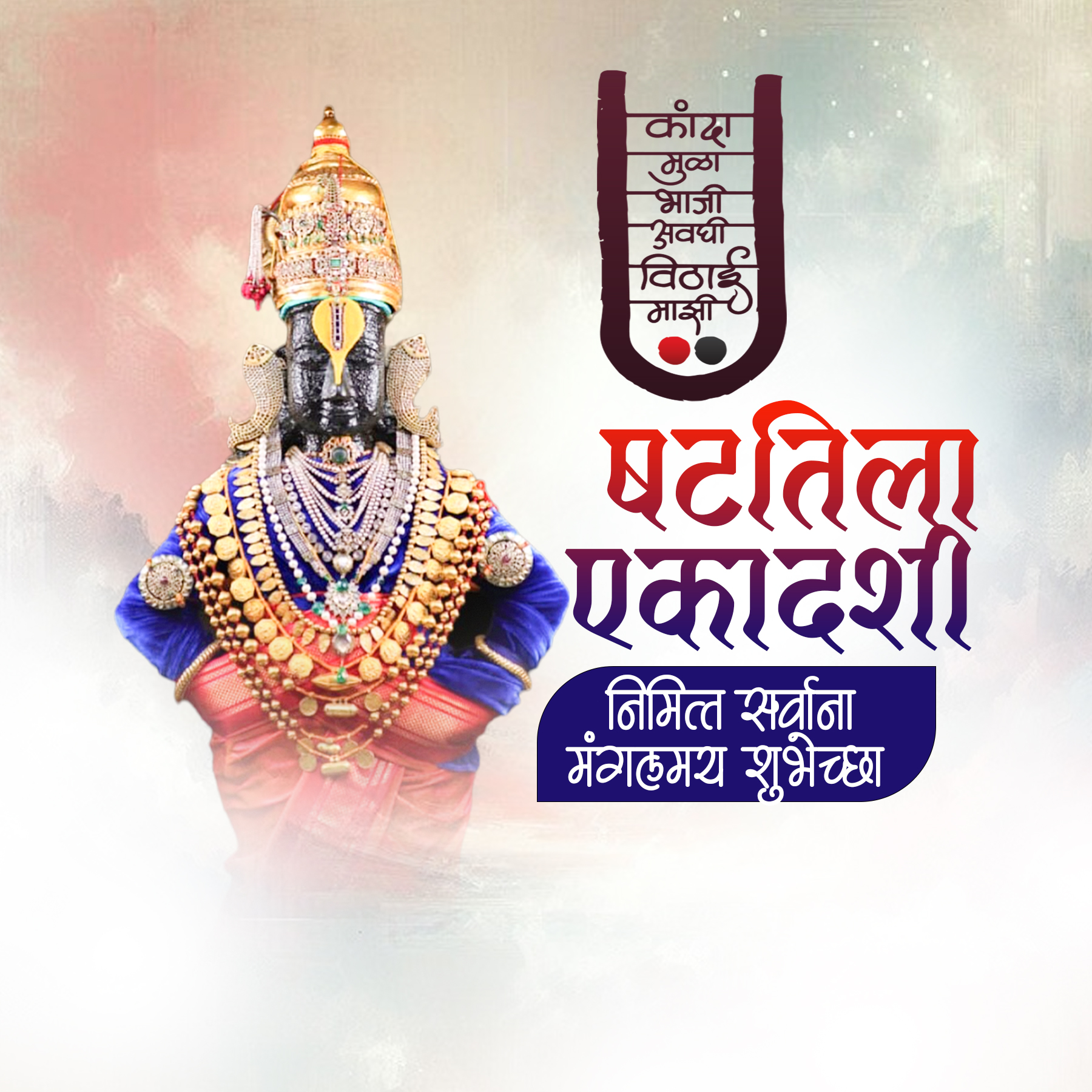 Shattila Ekadashi