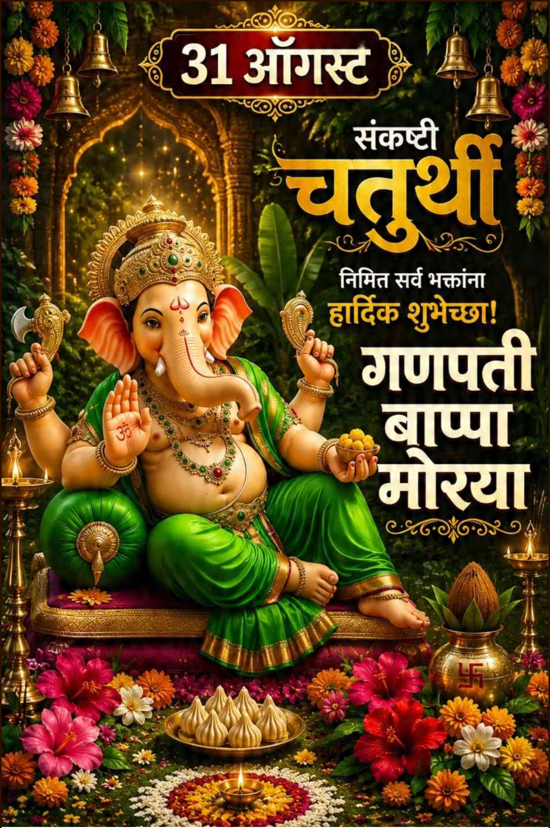 Sankashti Chaturthi