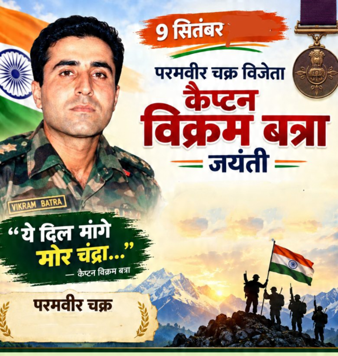 Vikram Batra Birthday Anniversary