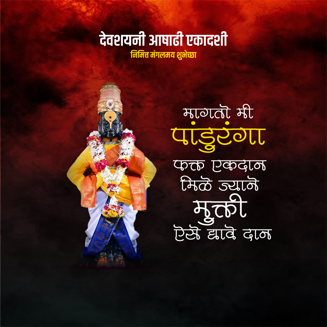 Ashadhi Ekadashi