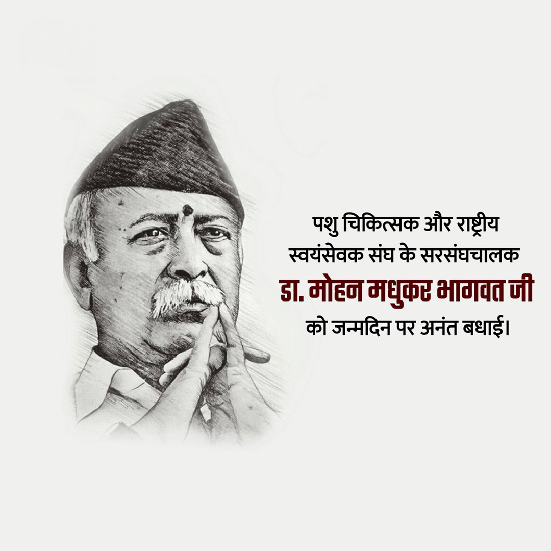 Mohan Bhagwat Birthday