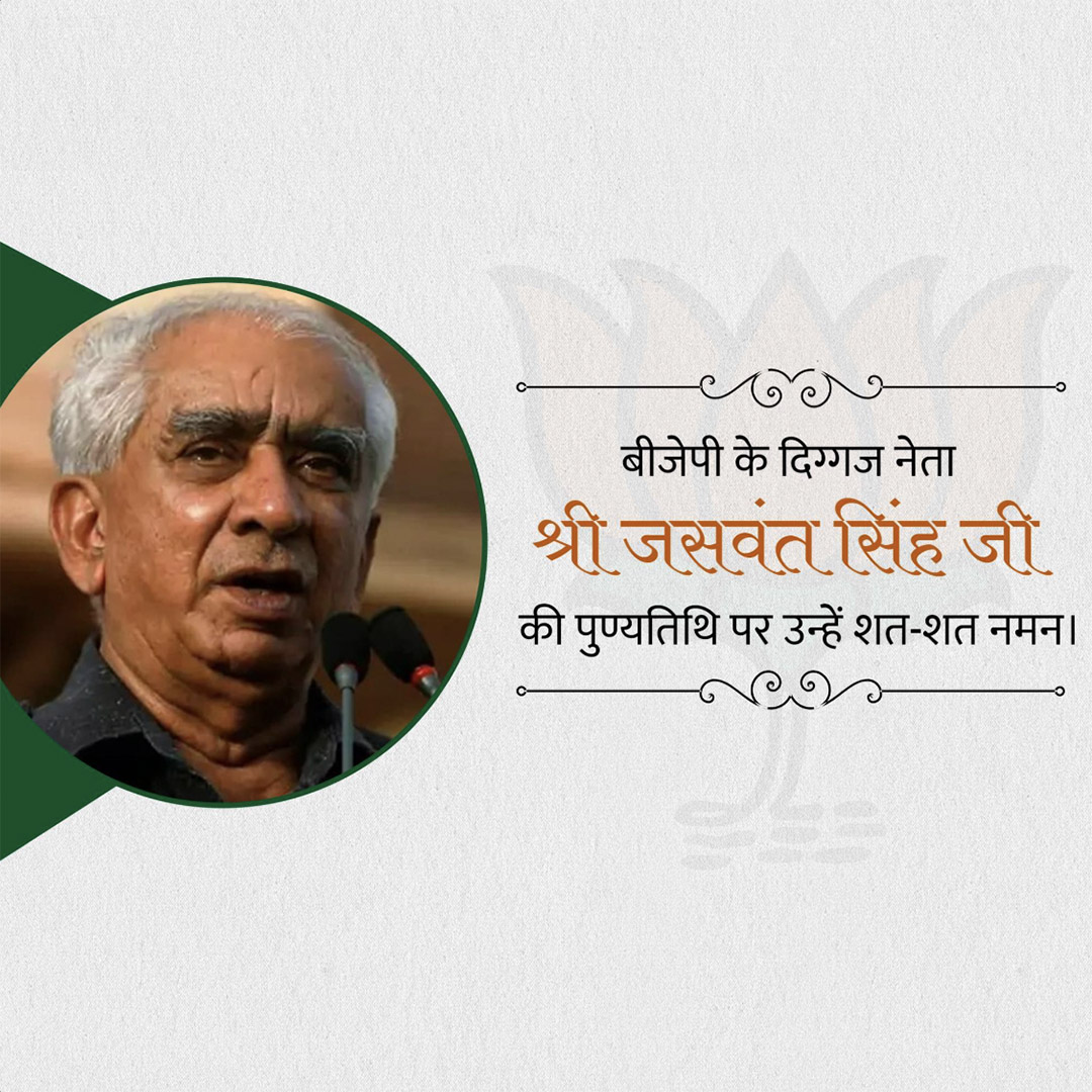 Shri Jaswant Singh Puniytithi