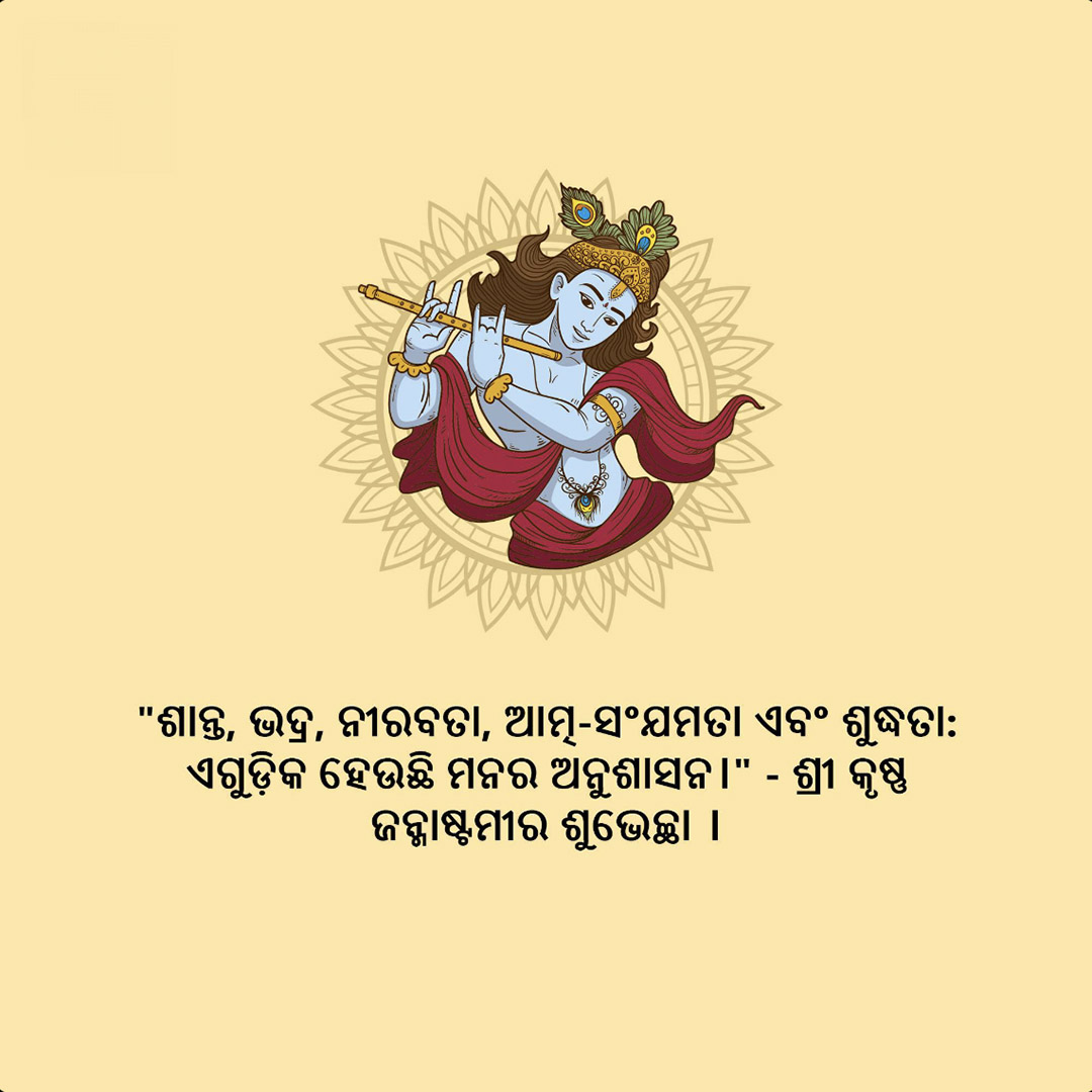Krishna Janmashtami