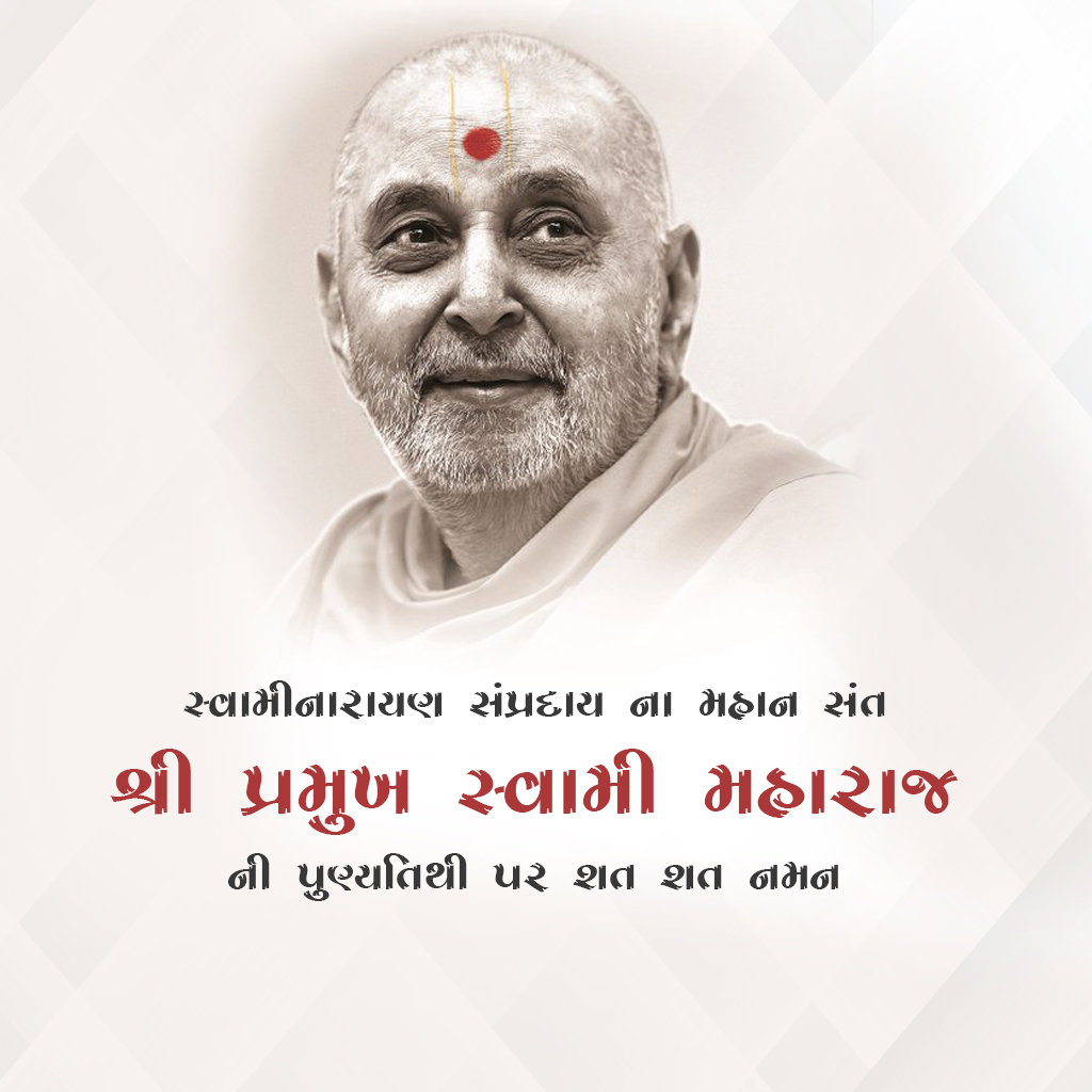 Pramukh Swami Maharaj Death Anniversary