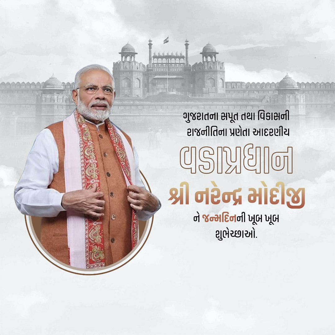Narendra Modi Happy Birthday