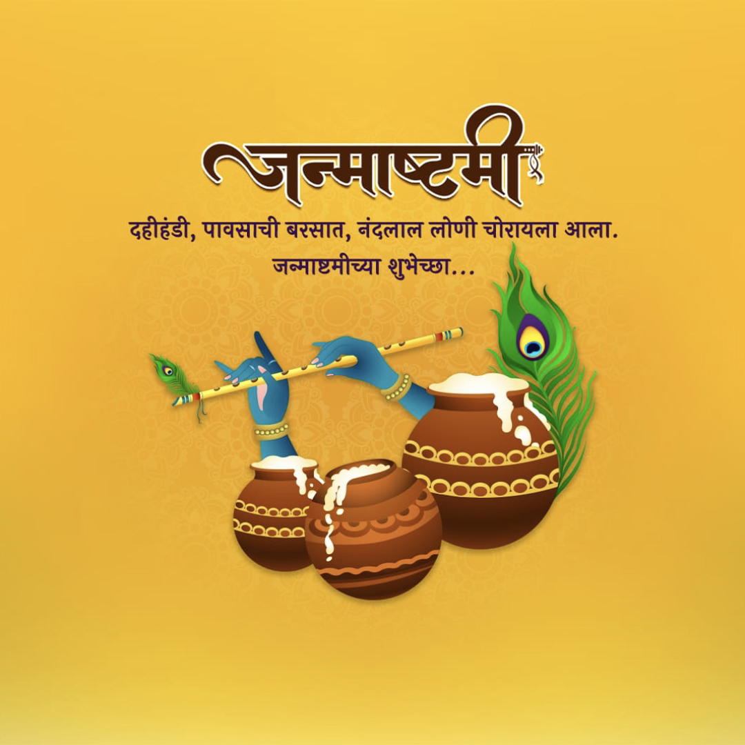 Krishna Janmashtami