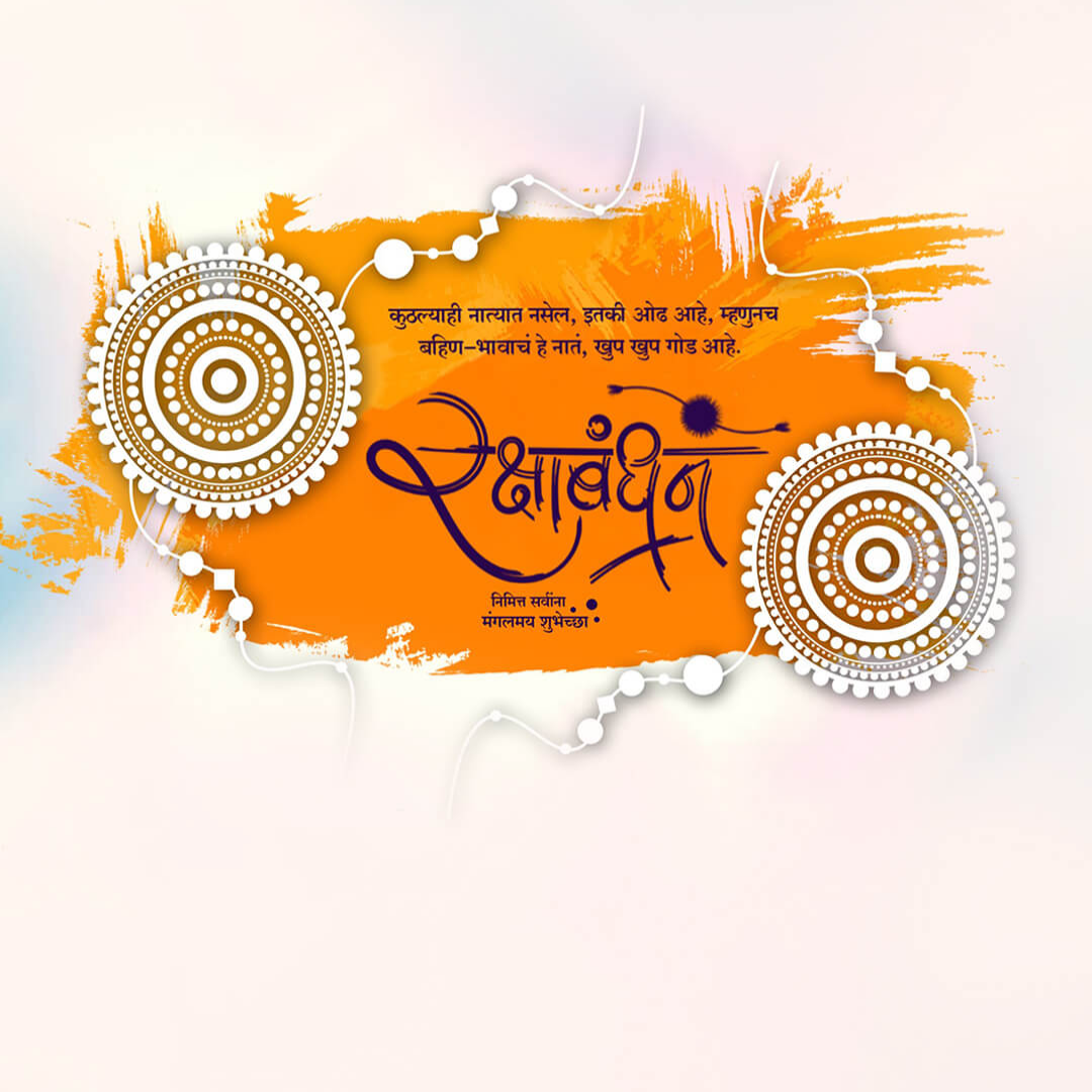 Raksha Bandhan