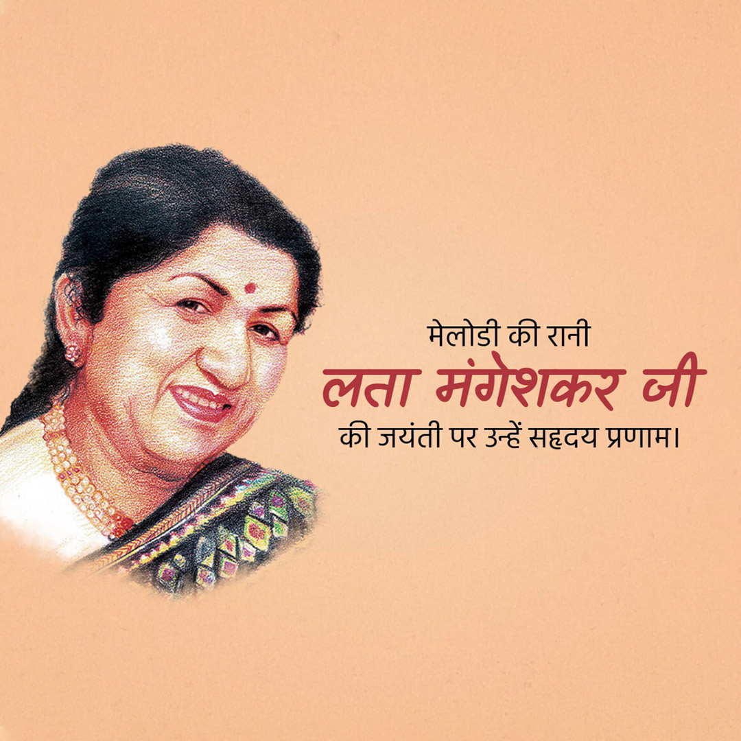 Lata Mangeshkar jayanti