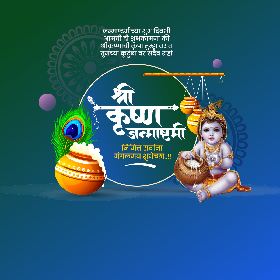 Krishna Janmashtami