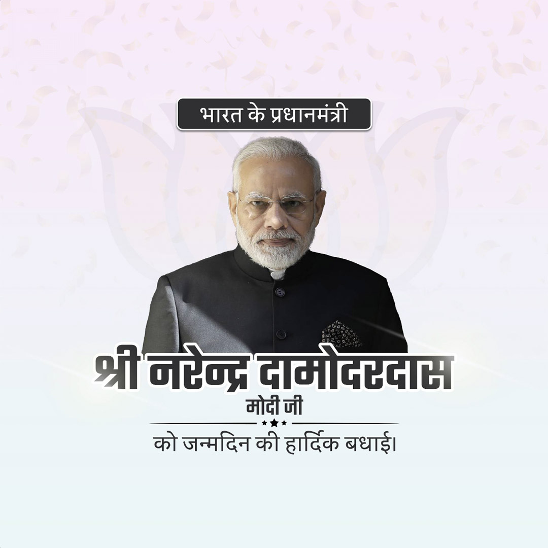 Narendra Modi Happy Birthday