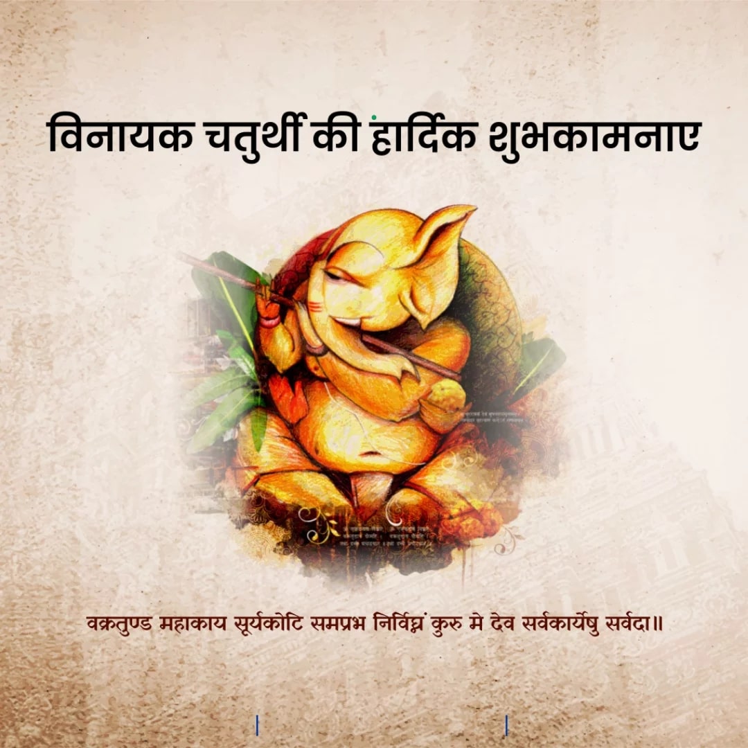 Vinayak Chaturthi