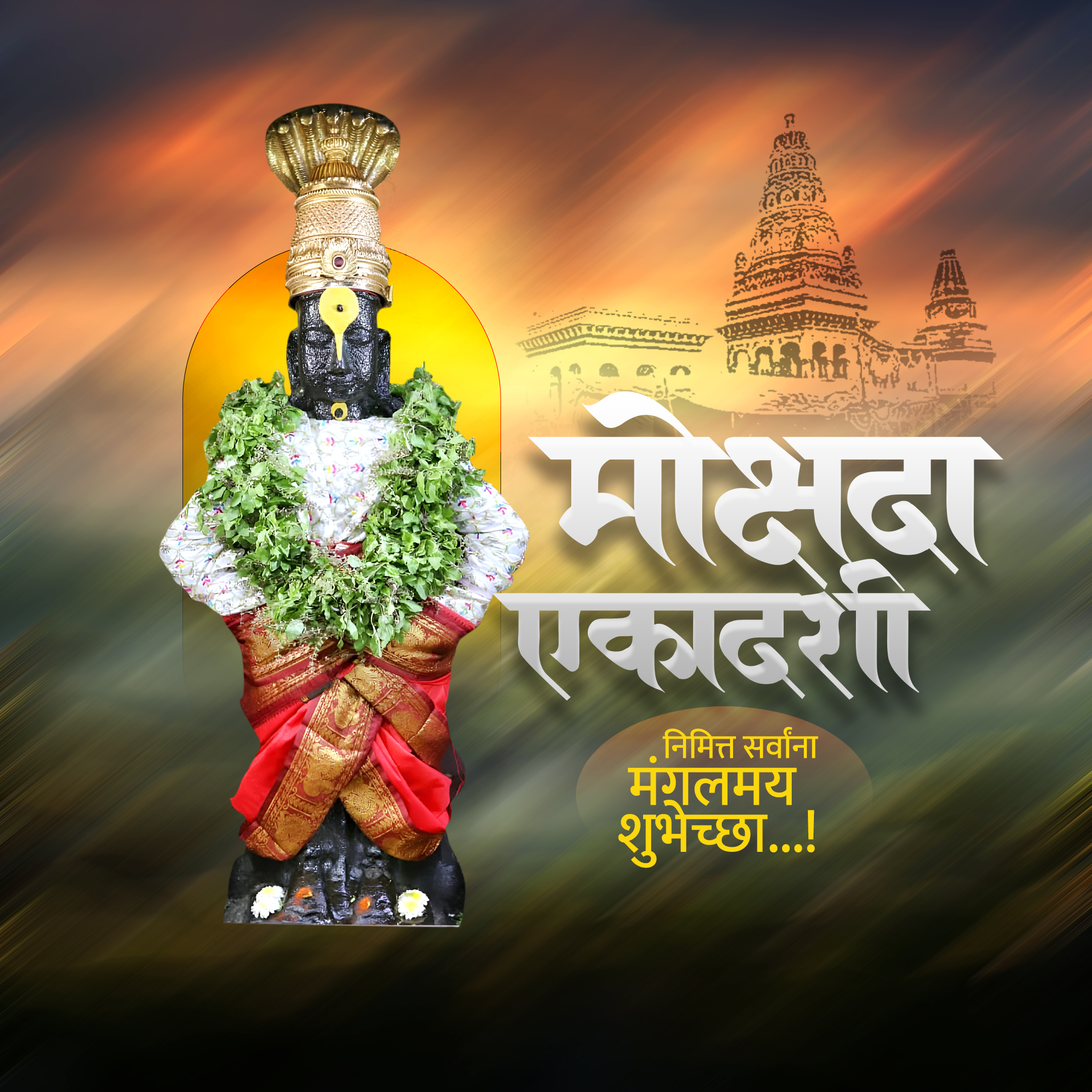 Mokshada Ekadashi