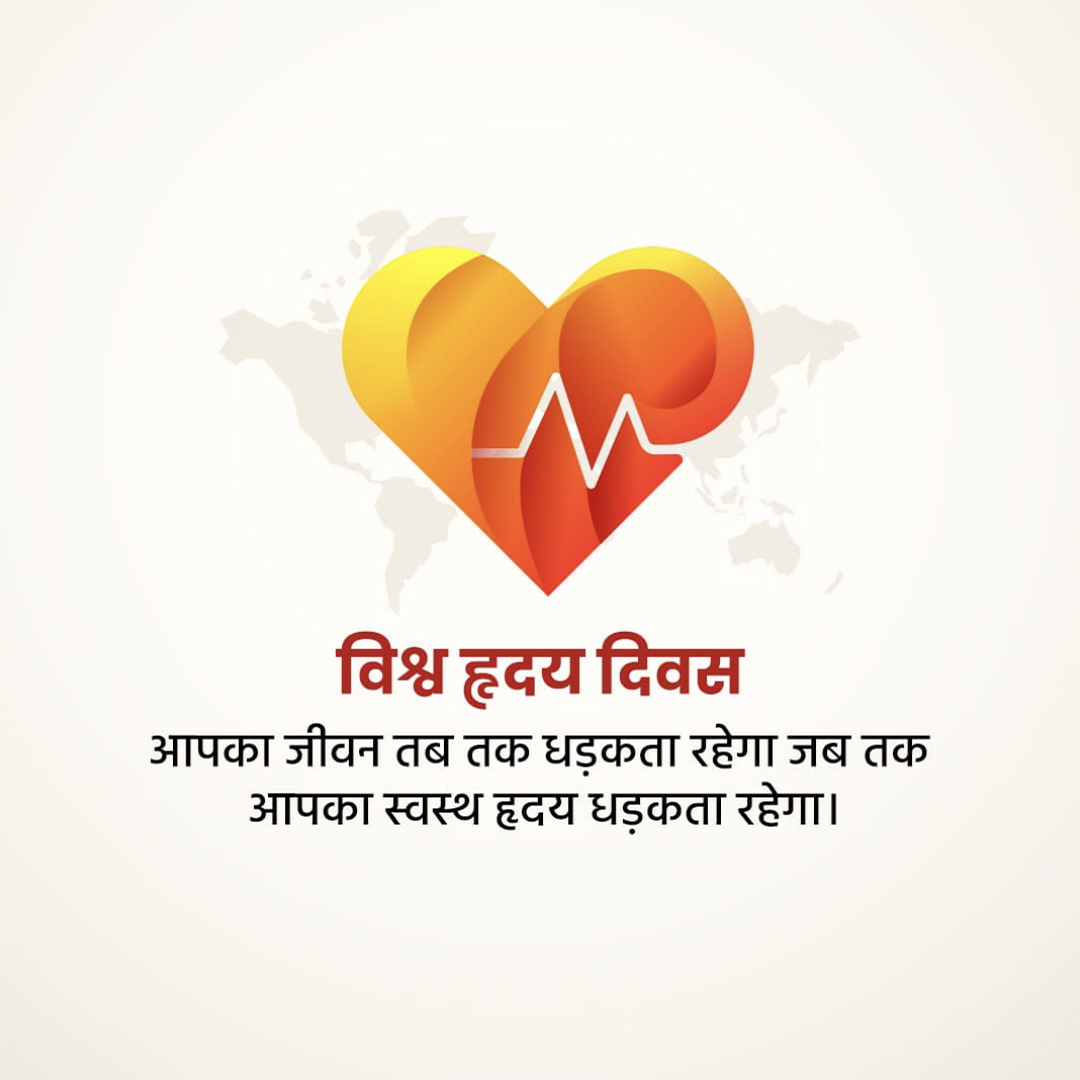 World Heart Day