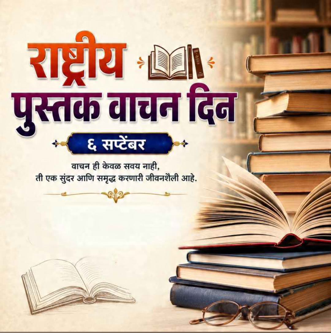 National Reading Day