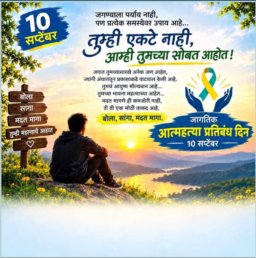 World Suicide Prevention Day