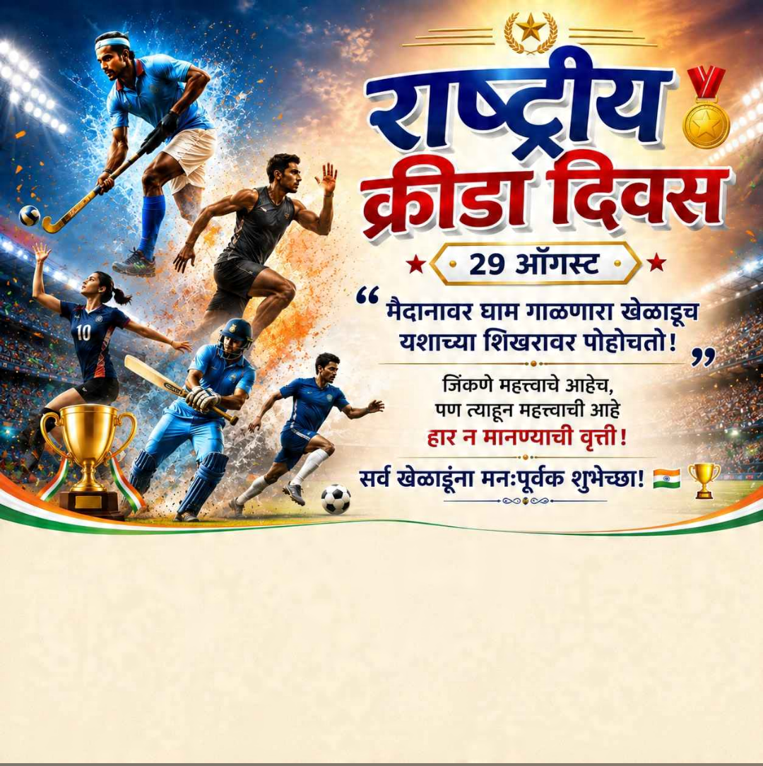 National Sports Day