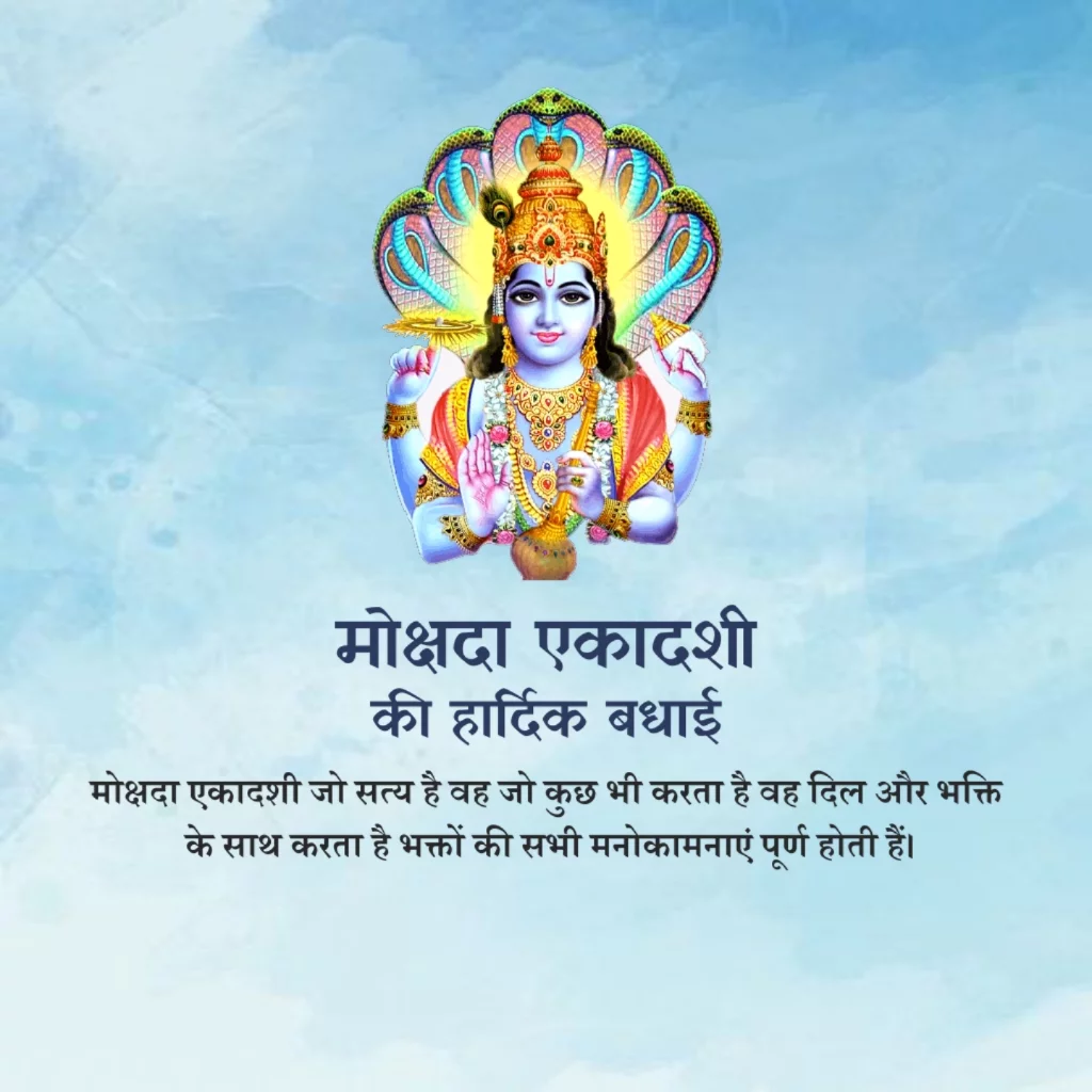Mokshada Ekadashi