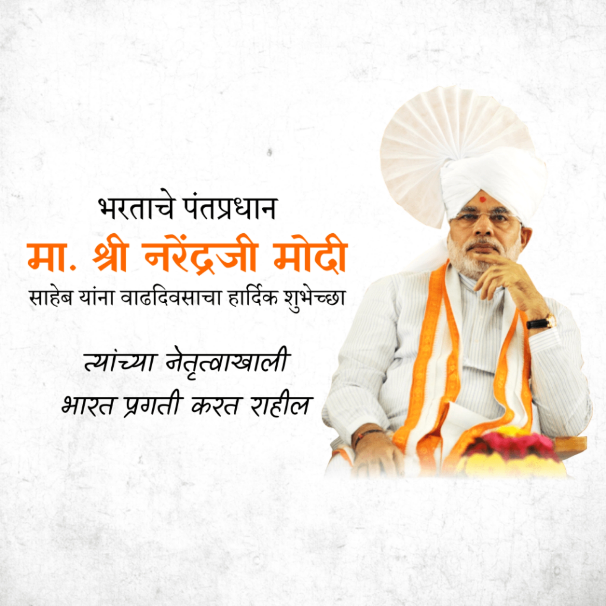 Narendra Modi Happy Birthday