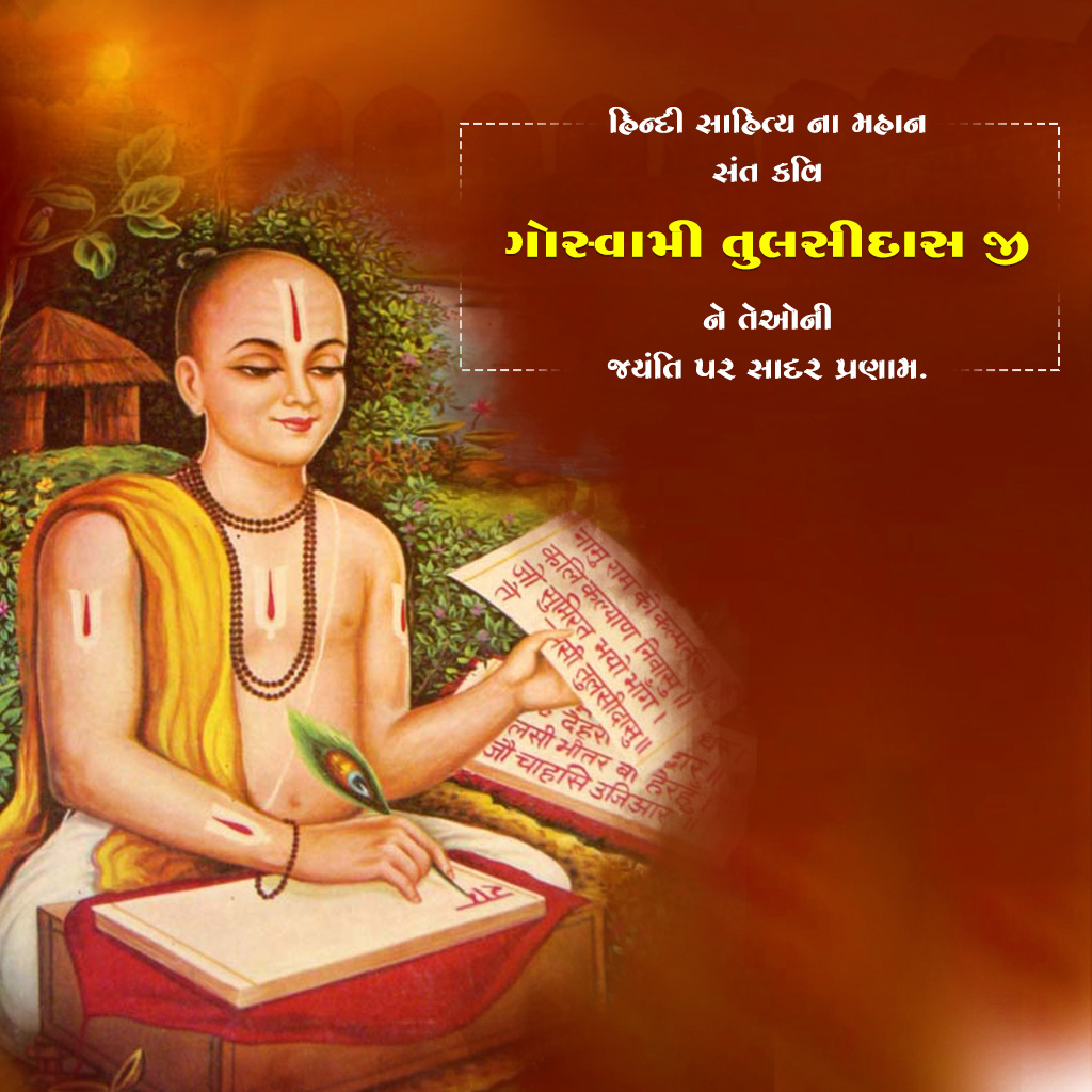 Sant Tulsidas Birth Anniversary