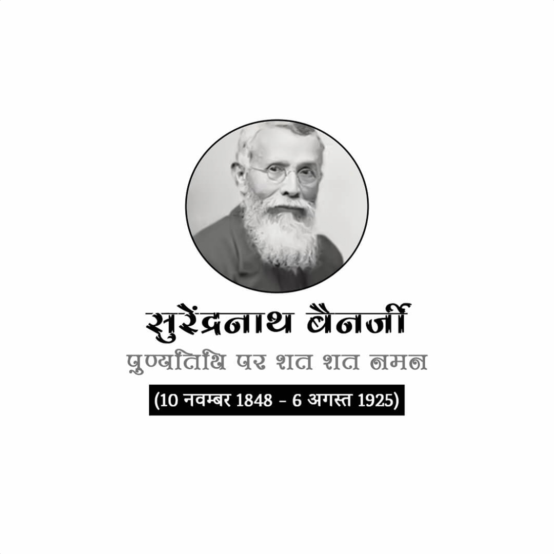 Surendranath Banerjee Death Anniversary
