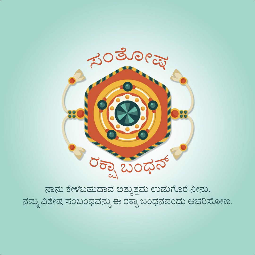 Raksha Bandhan
