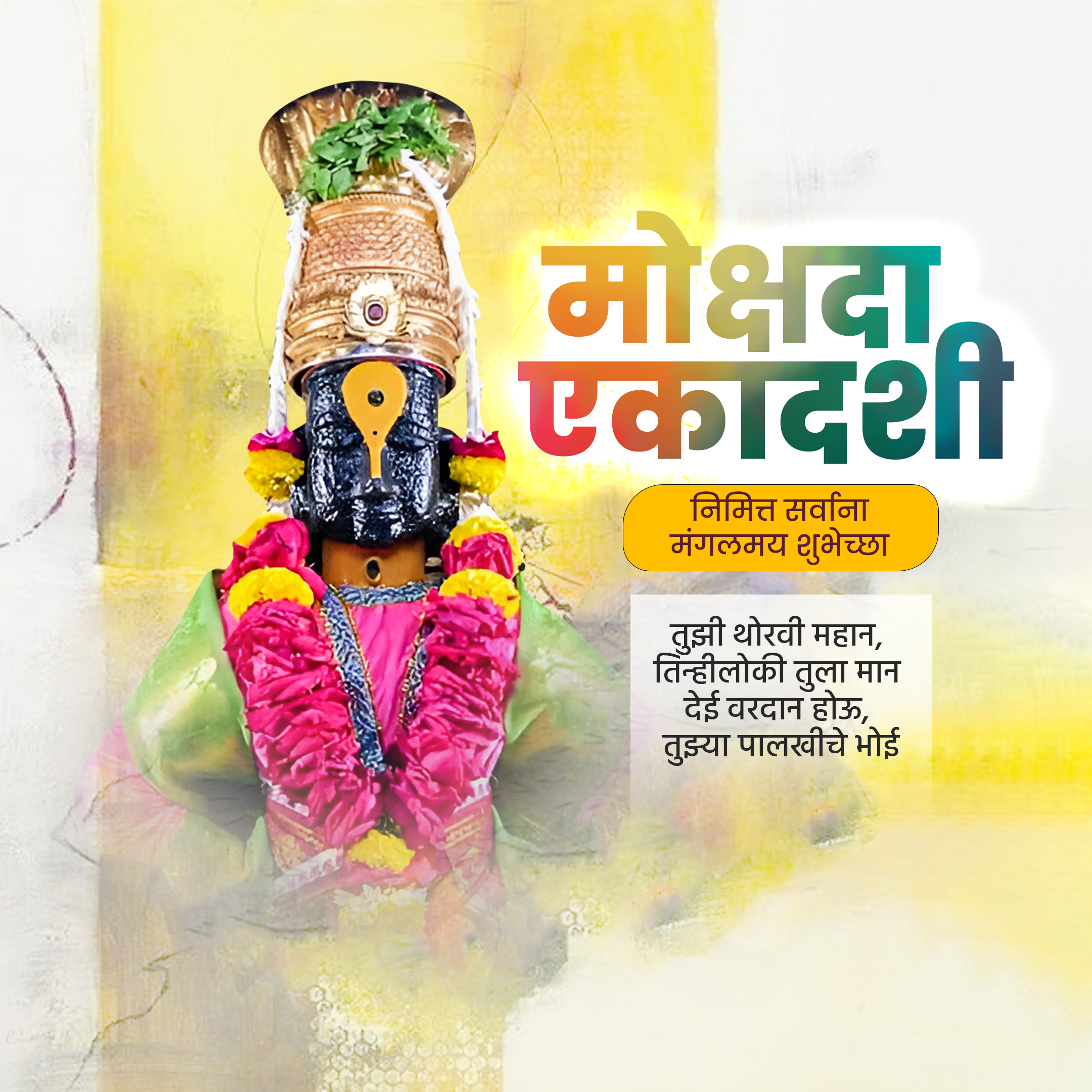 Mokshada Ekadashi