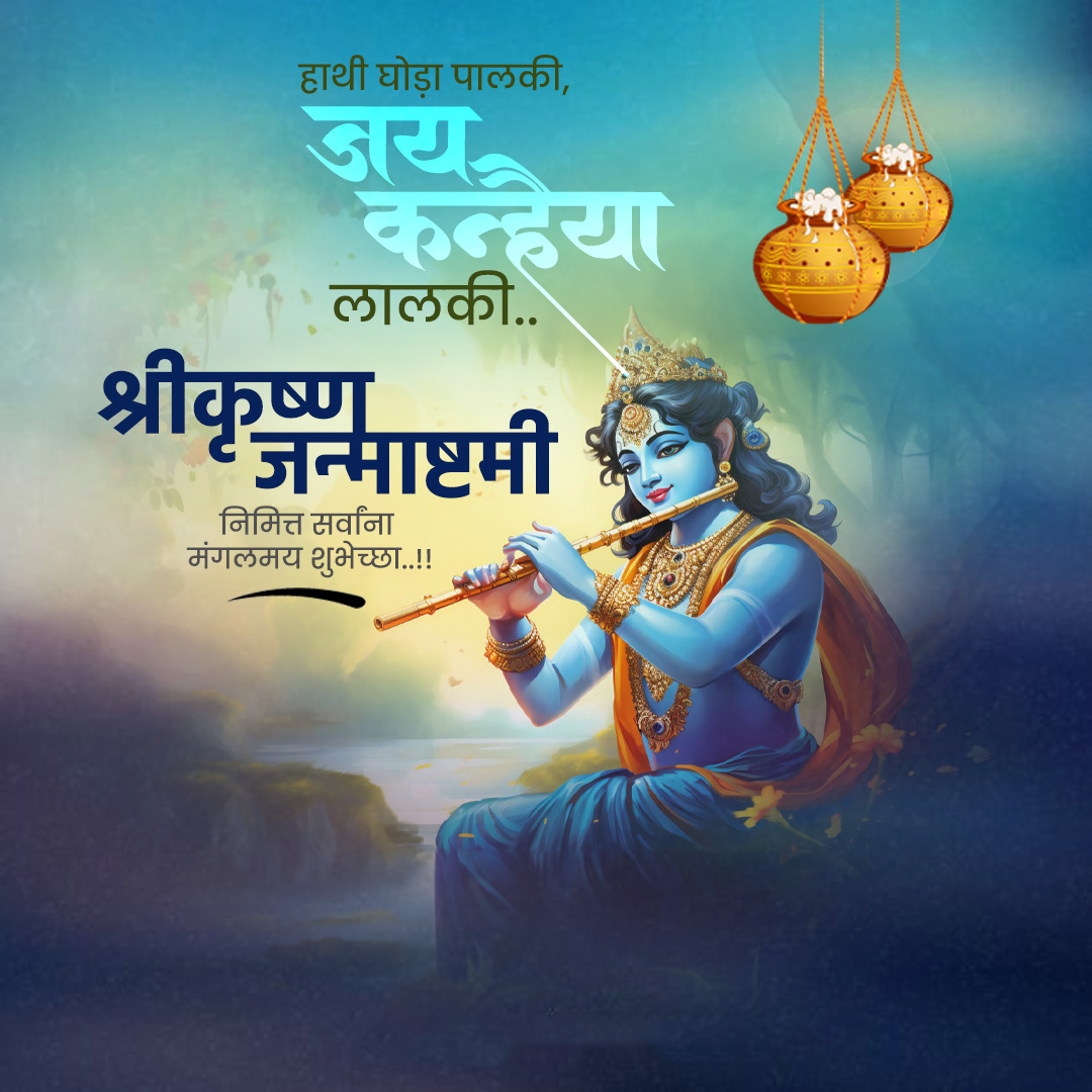 Krishna Janmashtami