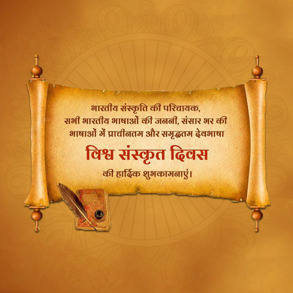 World Sanskrit Day