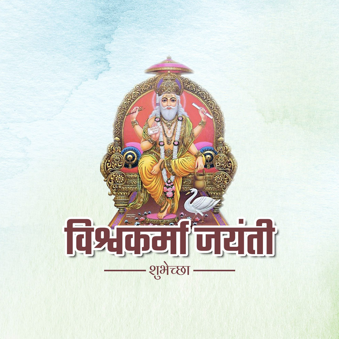 Vishwakarma Jayanti