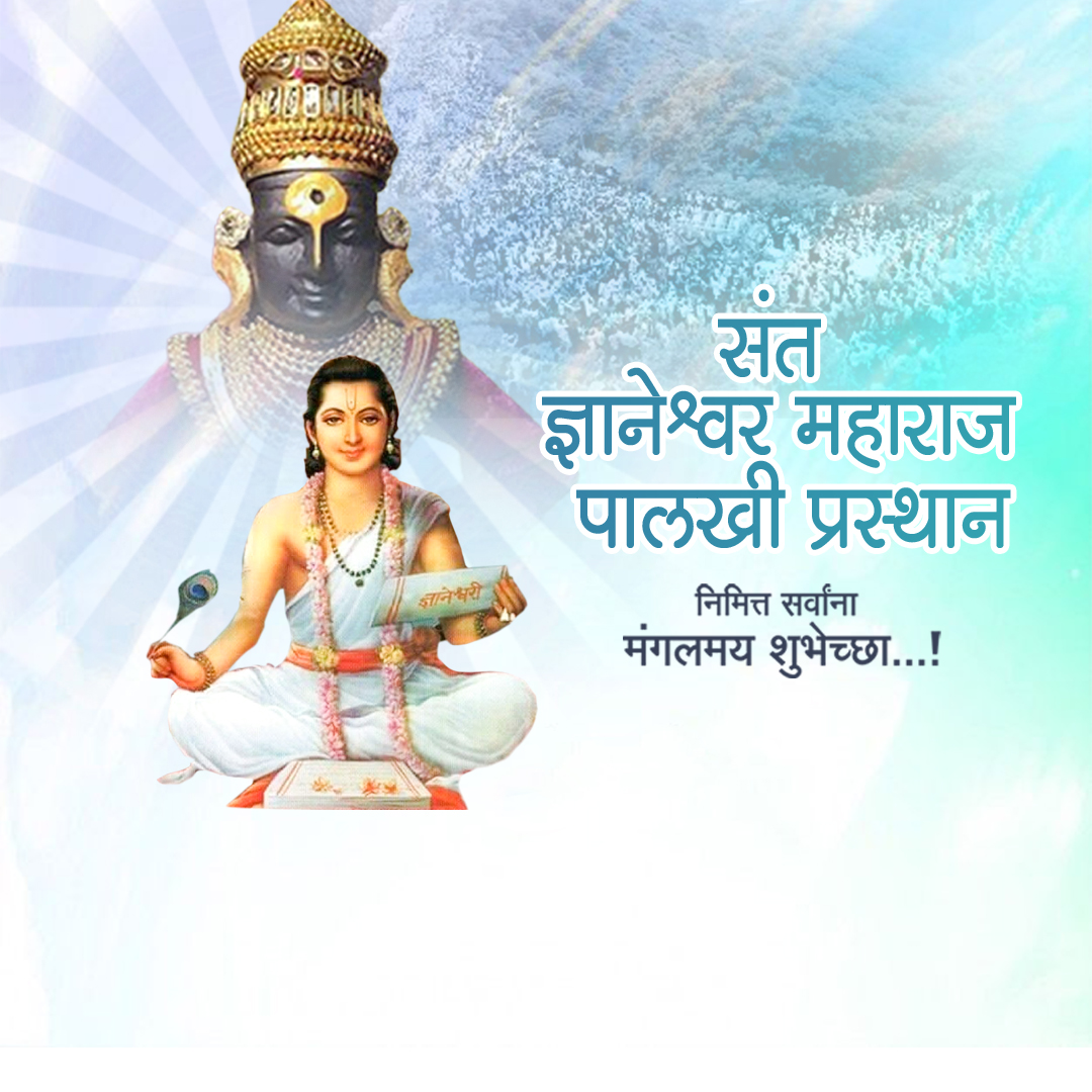Sant Dnyaneshwar Maharaj Palkhi Prasthan Alandi