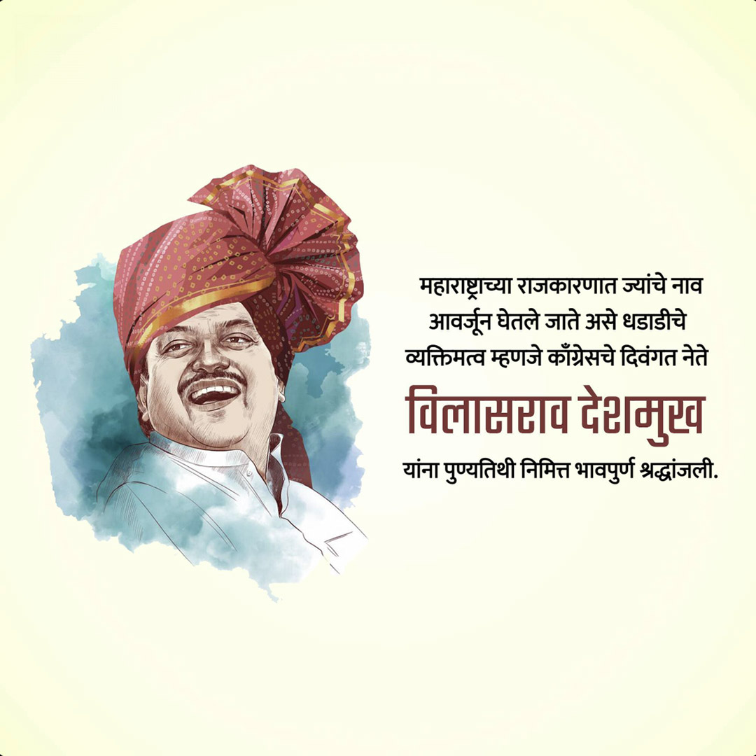 Vilasrao Deshmukh Death Anniversary