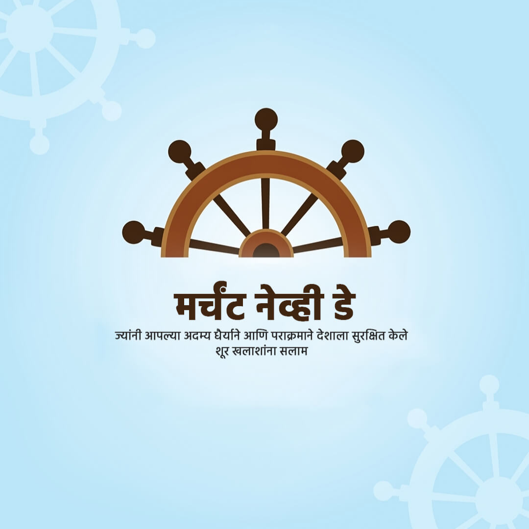 Merchant Navy Day