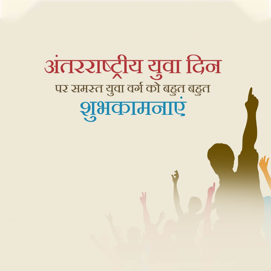 International Youth Day