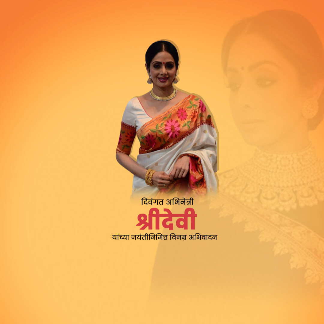 Shridevi Birth Anniversary