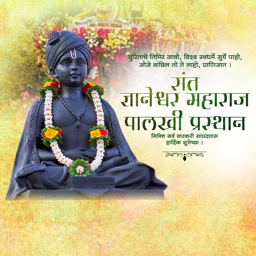 Sant Dnyaneshwar Maharaj Palkhi Prasthan Alandi