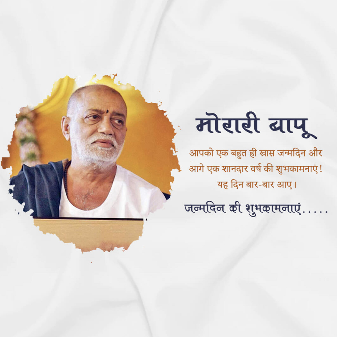Morari Bapu Birthday