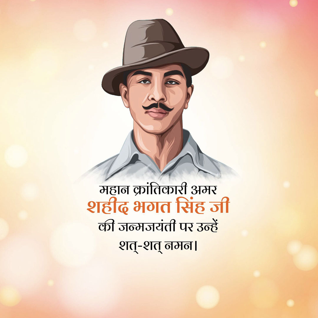 Bhagat Singh Birth Anniversary
