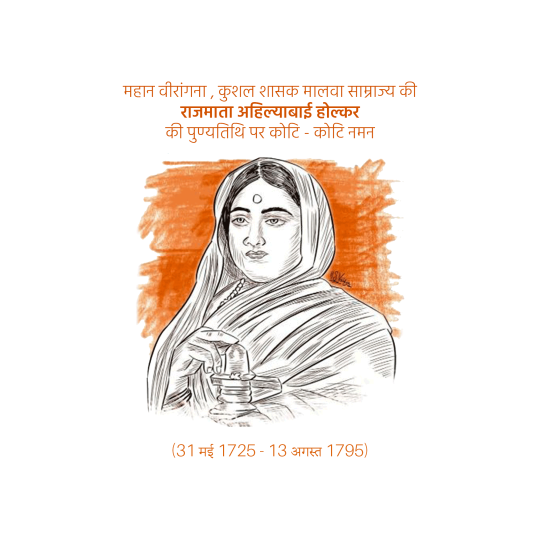 Ahilyabai Holkar Death Anniversary